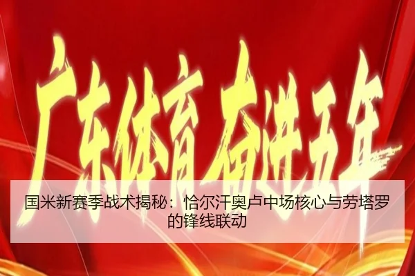 guo-mi-xin-sai-ji-zhan-shu-jie-mi-qia-er-han-ao-lu-zhong-chang-he-xin-yu-lao-ta-luo-de-feng-xian-lian-dong-2-789.jpg