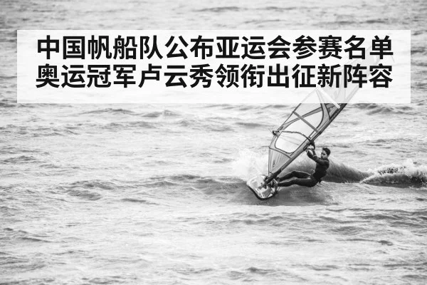 windsurfing athlete